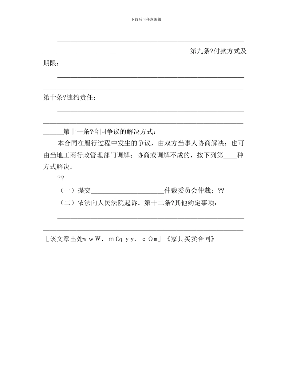 最新家具买卖合同_第2页