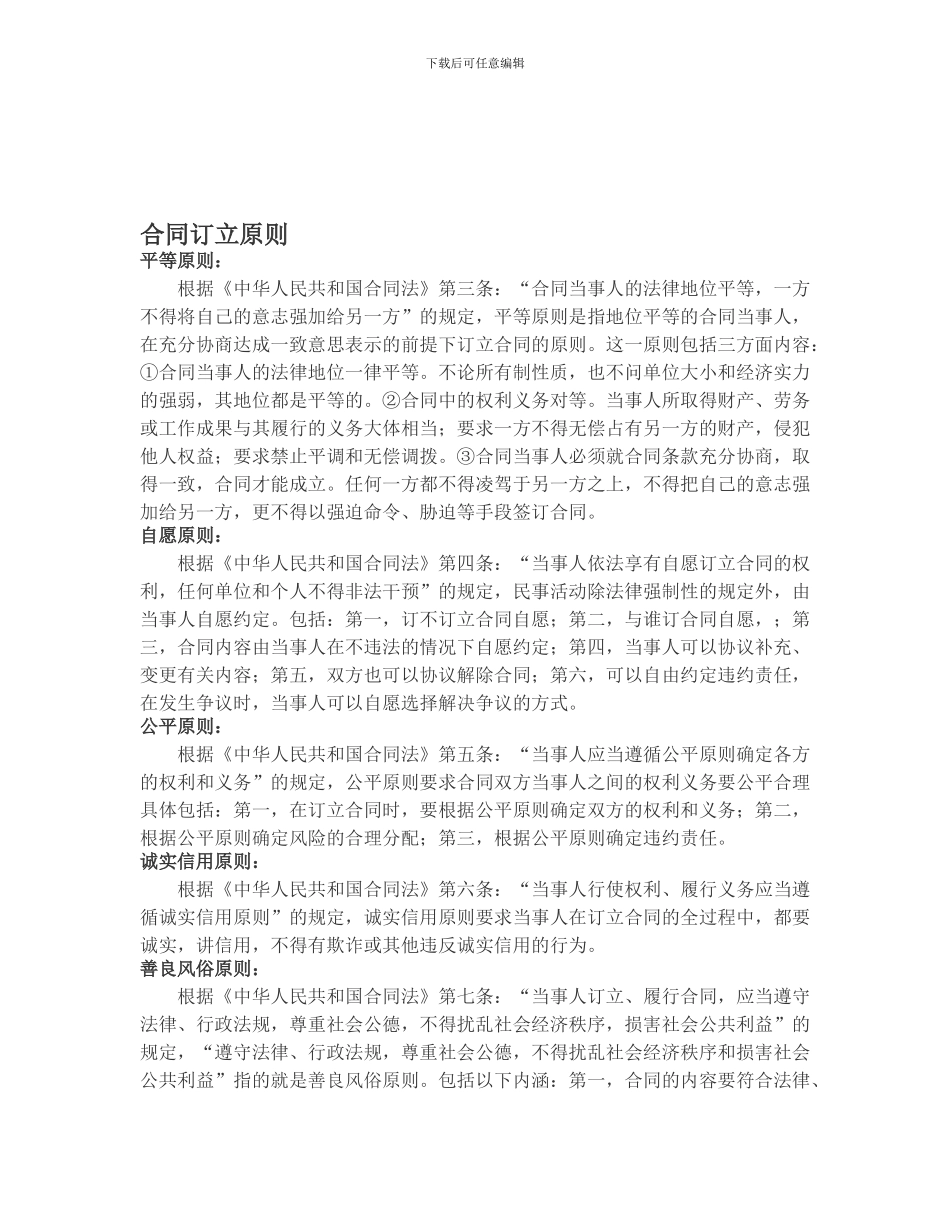 最新家具定作合同范本_第1页