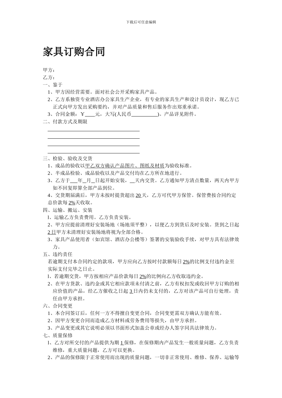 最新家具订购合同_第1页