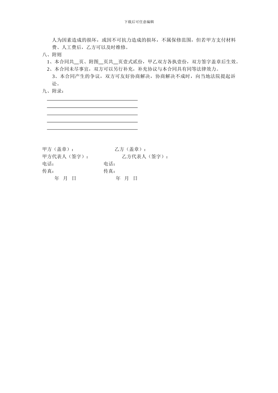 最新家具订购合同_第2页