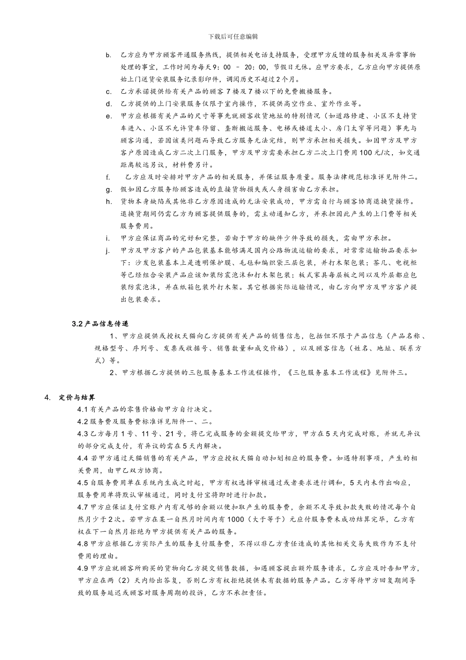 最新家装商家服务外包合作协议_第2页