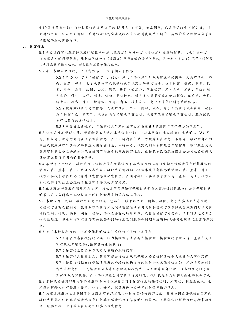 最新家装商家服务外包合作协议_第3页