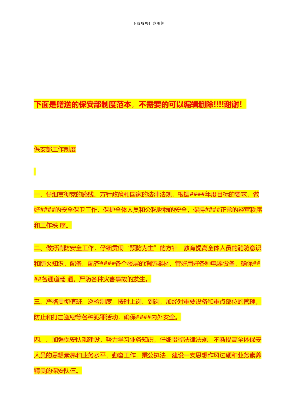 最新家装协议补充条款-ok_第3页