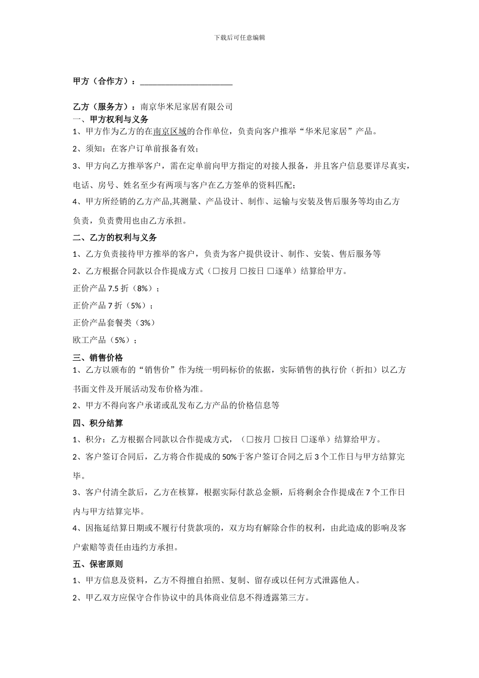 最新家装合作协议_第1页