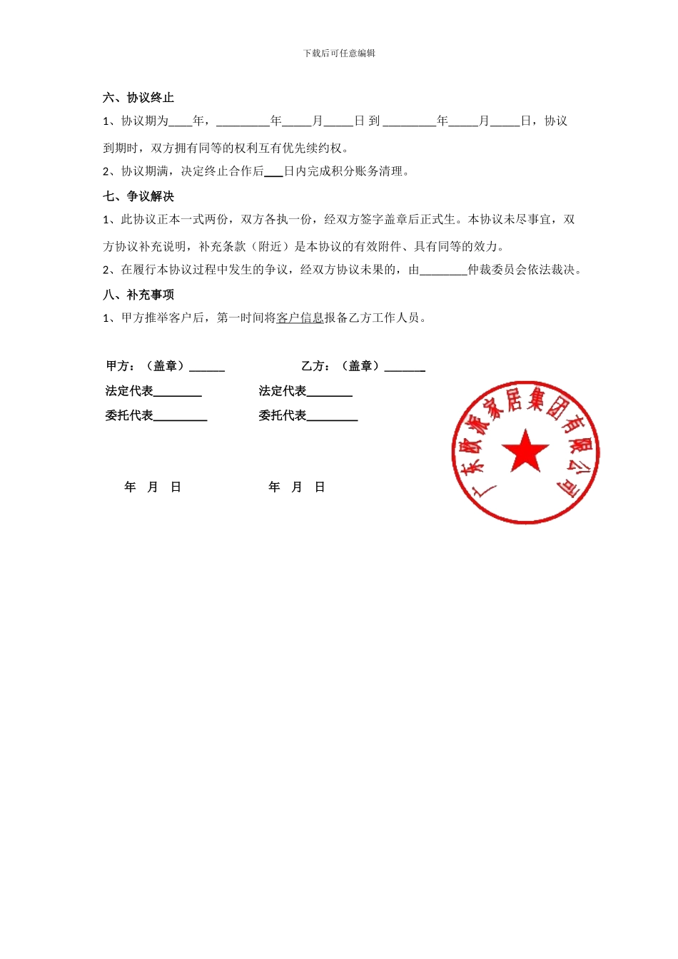 最新家装合作协议_第2页