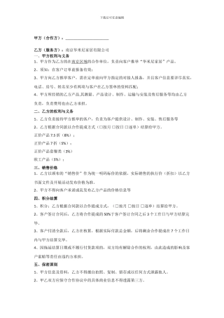 最新家装合作协议