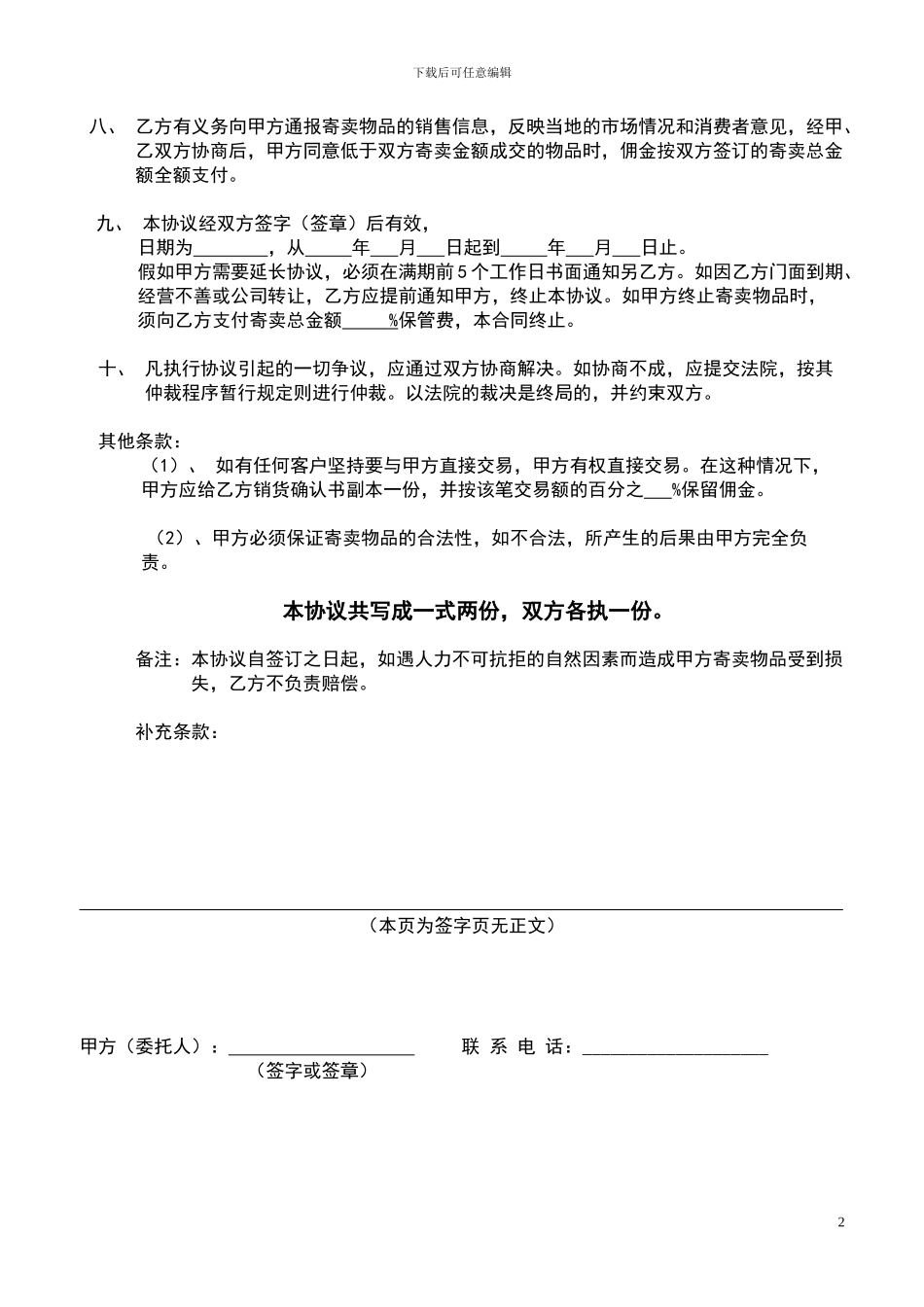 最新寄卖行-典当行-寄卖典当合同完美版_第2页