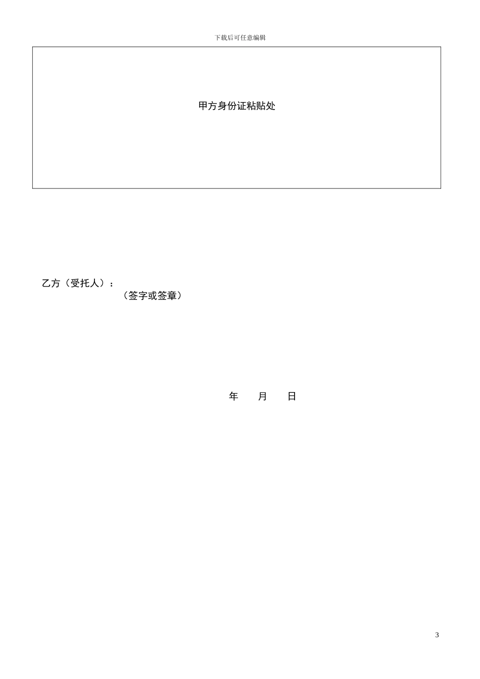 最新寄卖行-典当行-寄卖典当合同完美版_第3页