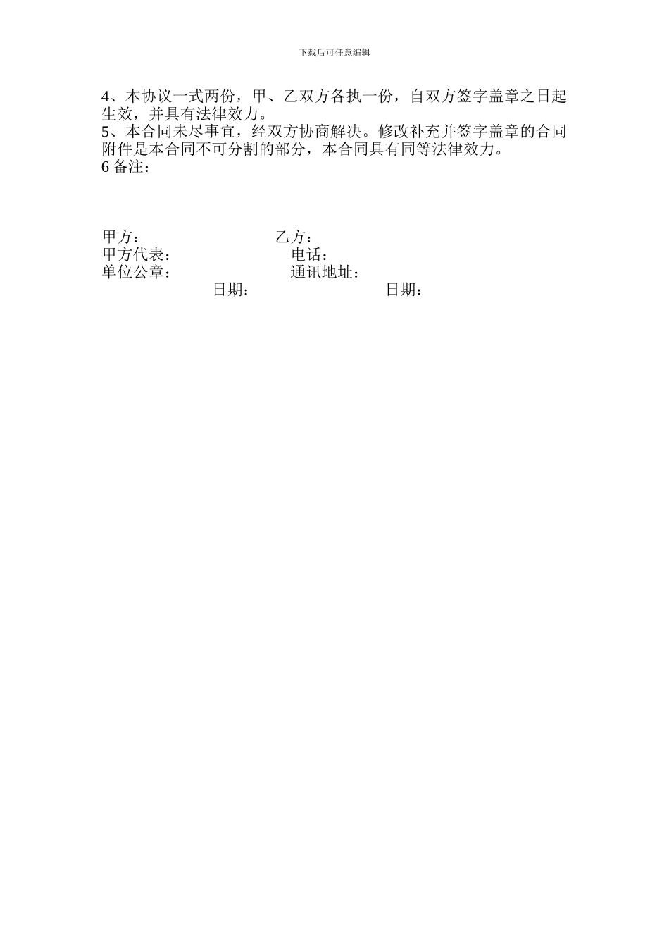 最新小吃加盟合同书_第3页