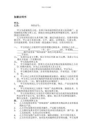 最新小吃加盟合同书