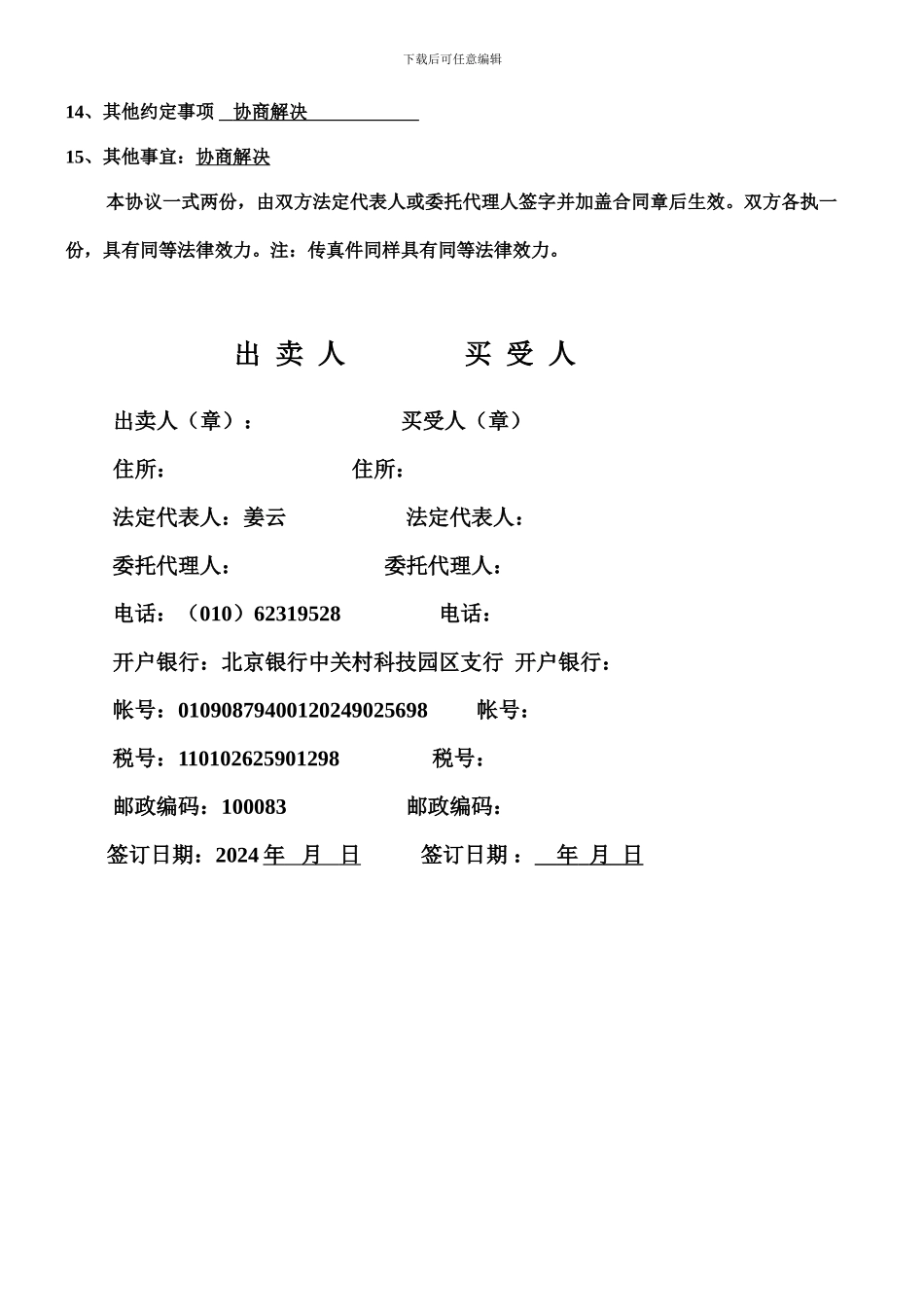 最新工业品买卖合同_第2页