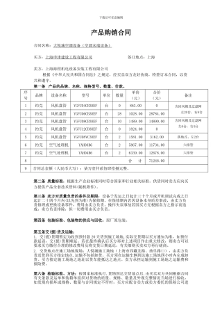 最新工业品买卖合同-风机盘管-供方第3批