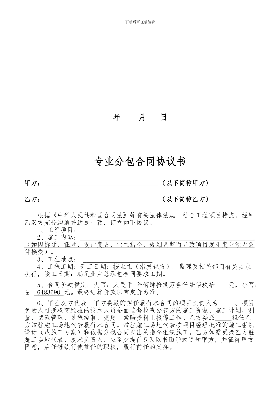 最新工程分包合同通用格式_第2页