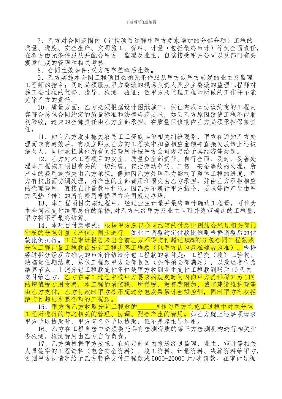 最新工程分包合同通用格式_第3页