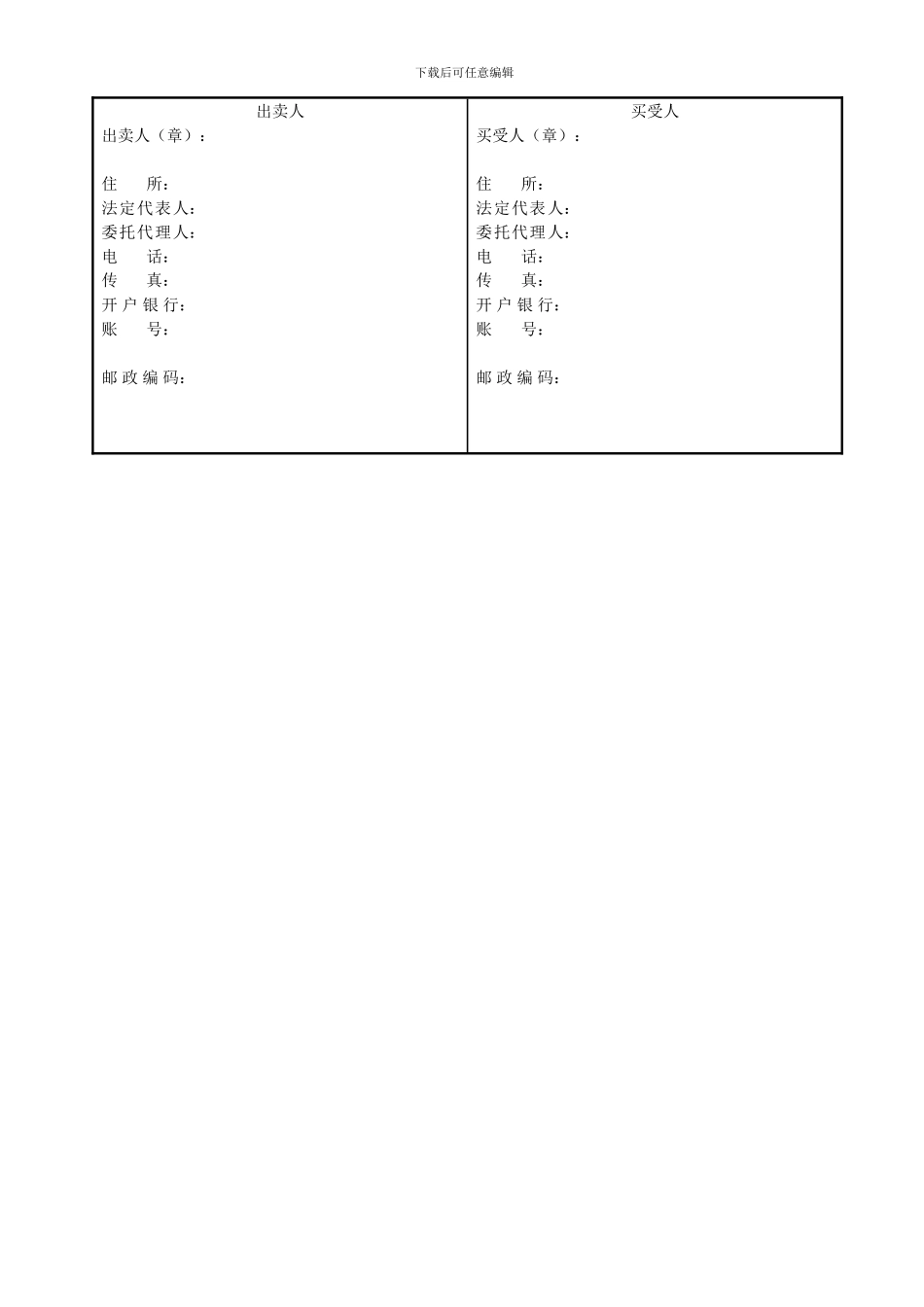 最新工业品买卖合同范本_第2页