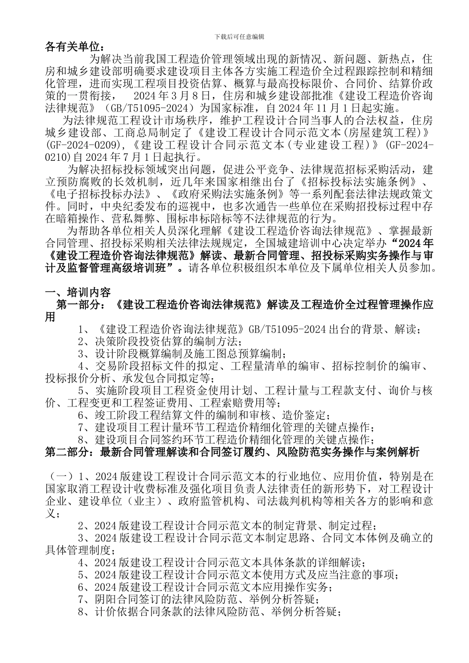 最新工程建设项目造价、合同管理、招投标采购专题_第1页