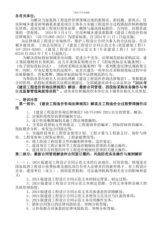 最新工程建设项目造价、合同管理、招投标采购专题