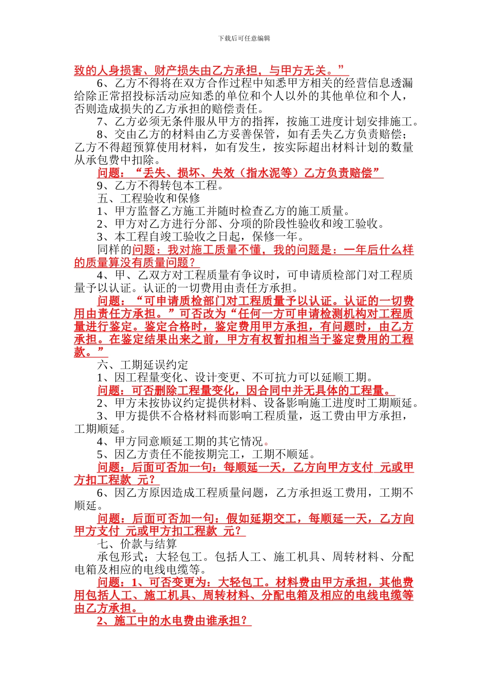 最新工程承包协议_第2页