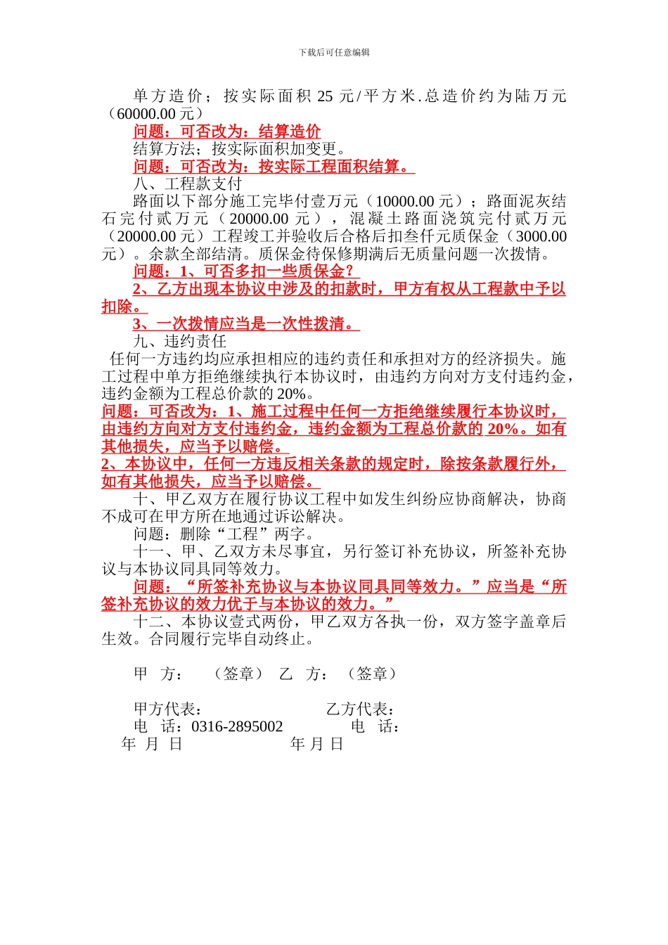 最新工程承包协议_第3页