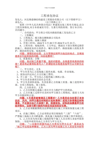 最新工程承包协议