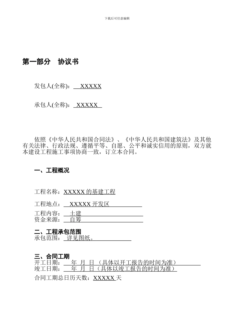 最新工程承包合同_第1页