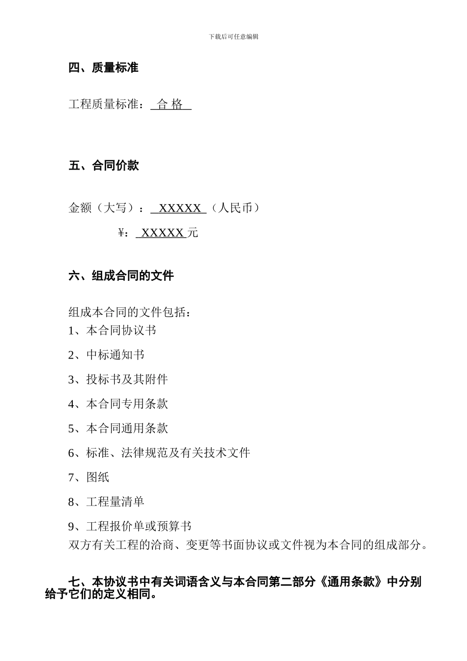 最新工程承包合同_第2页