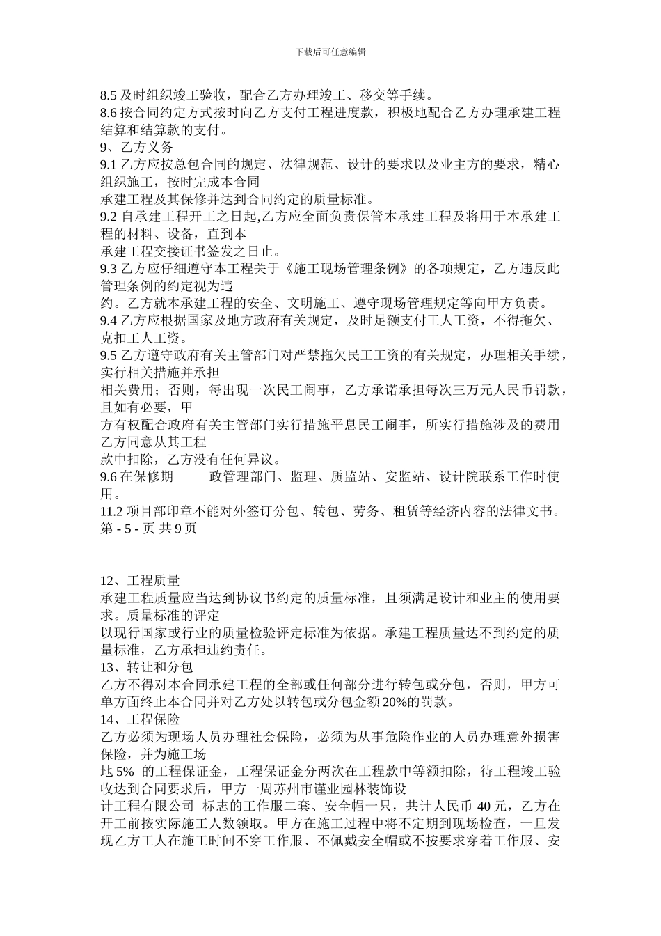 最新工程挂靠合同范本-联营合同_第3页