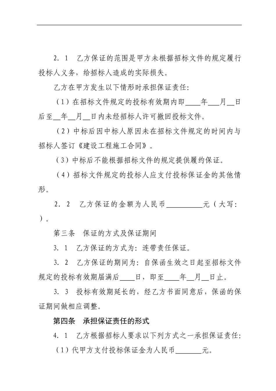 最新工程担保合同示范文本_第2页