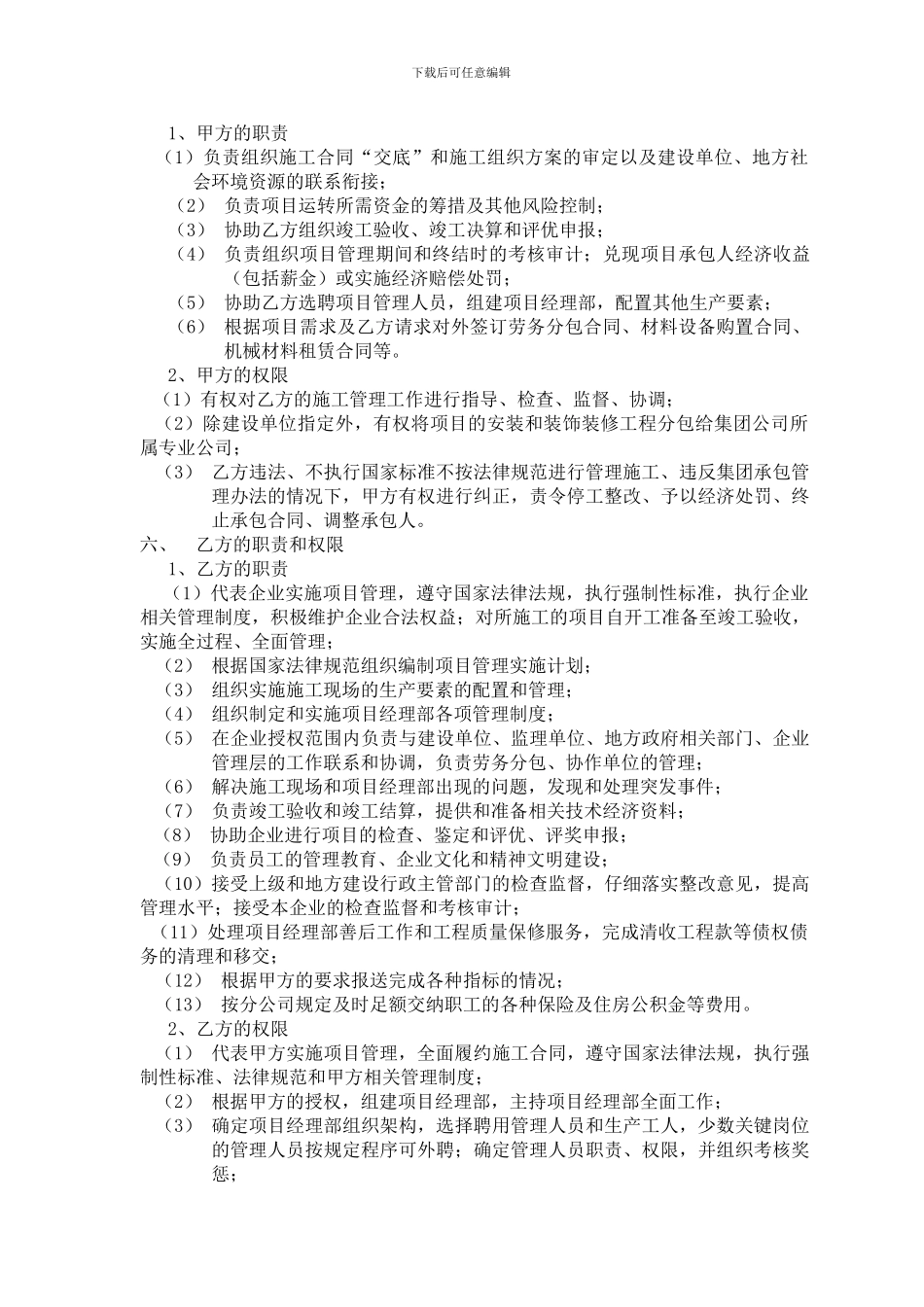 最新工程项目管理责任承包合同_第2页