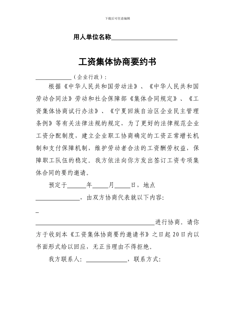 最新工资专项集体合同_第2页