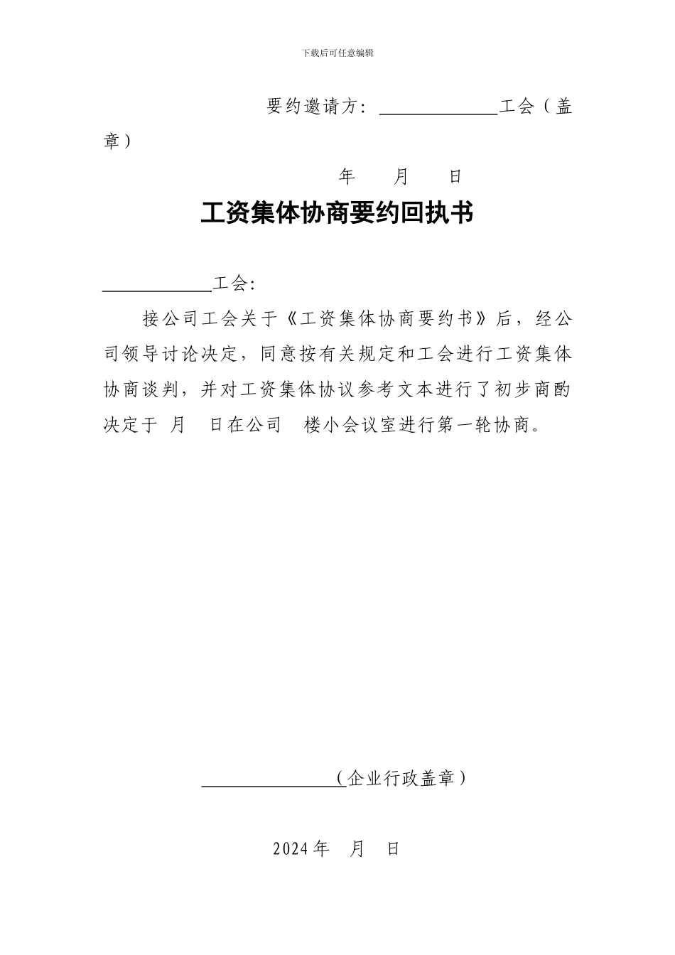 最新工资专项集体合同_第3页