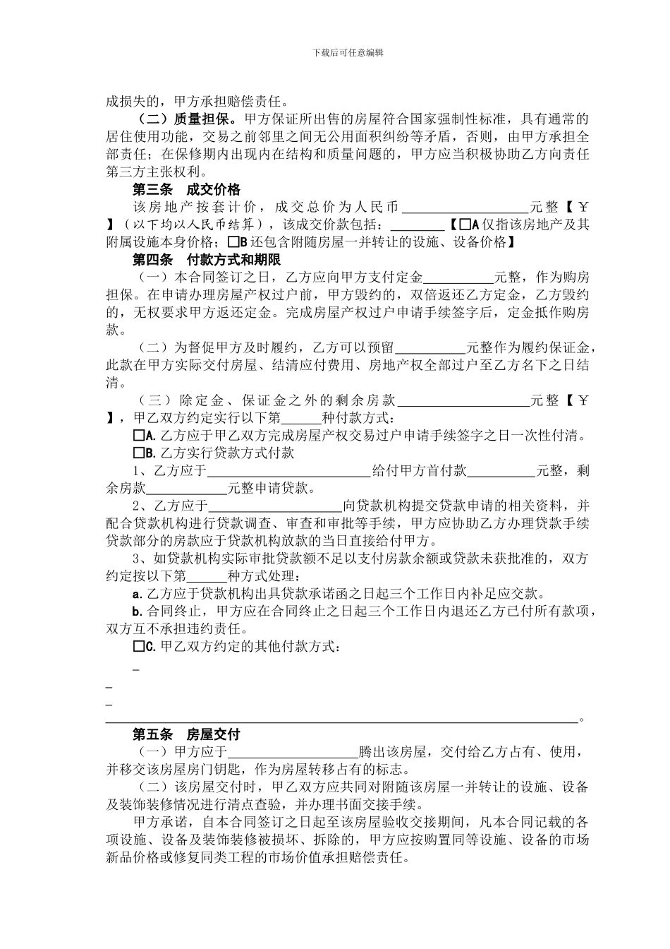 最新市房管局房屋买卖合同书范本_第2页