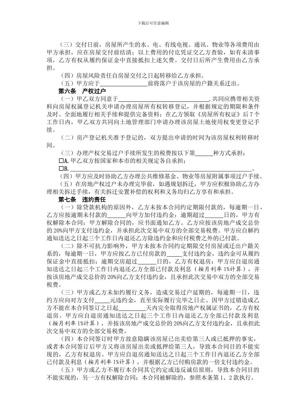 最新市房管局房屋买卖合同书范本_第3页