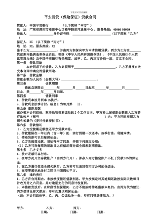 最新平安易贷保险合同
