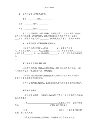 最新幼儿园合伙经营协议