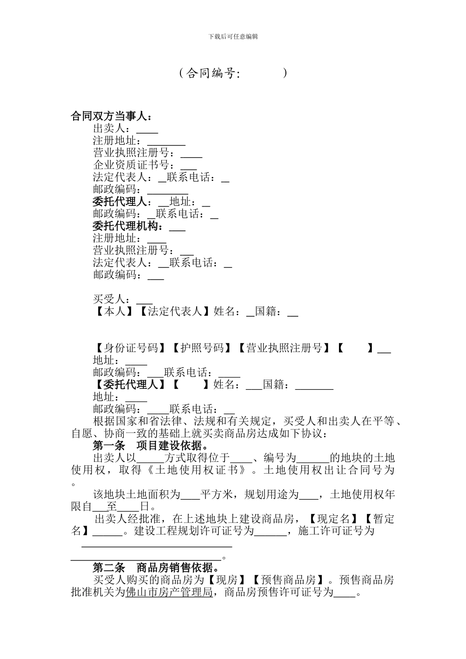 最新广东省商品房买卖合同_第3页
