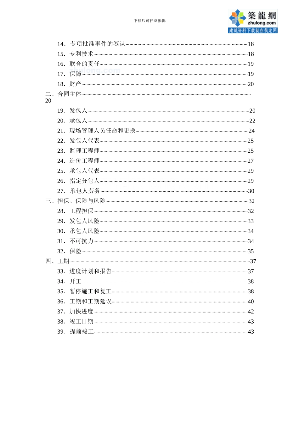 最新广东省建设工程标准施工合同-secret_第3页