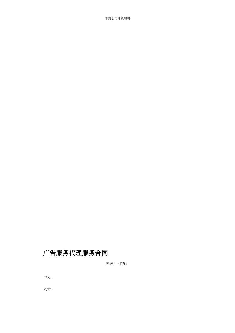最新广告代理合同_第1页
