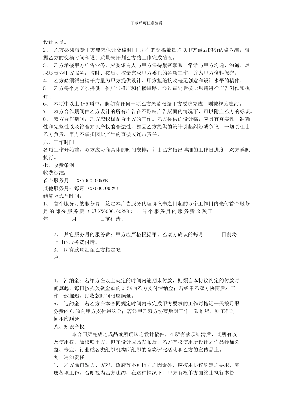 最新广告代理合同_第3页