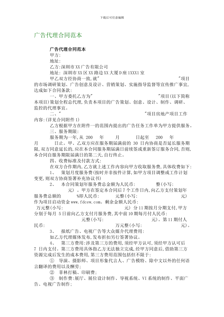 最新广告代理合同范本_第1页
