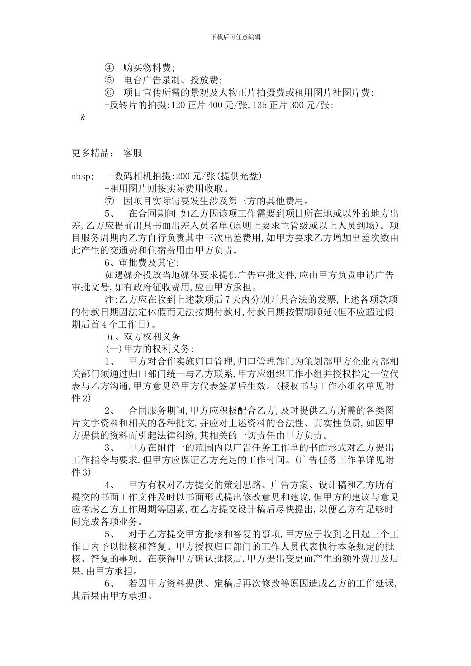 最新广告代理合同范本_第2页