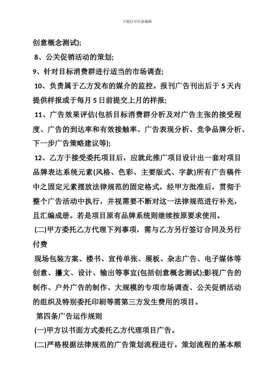 最新广告代理合同范本3篇_第3页