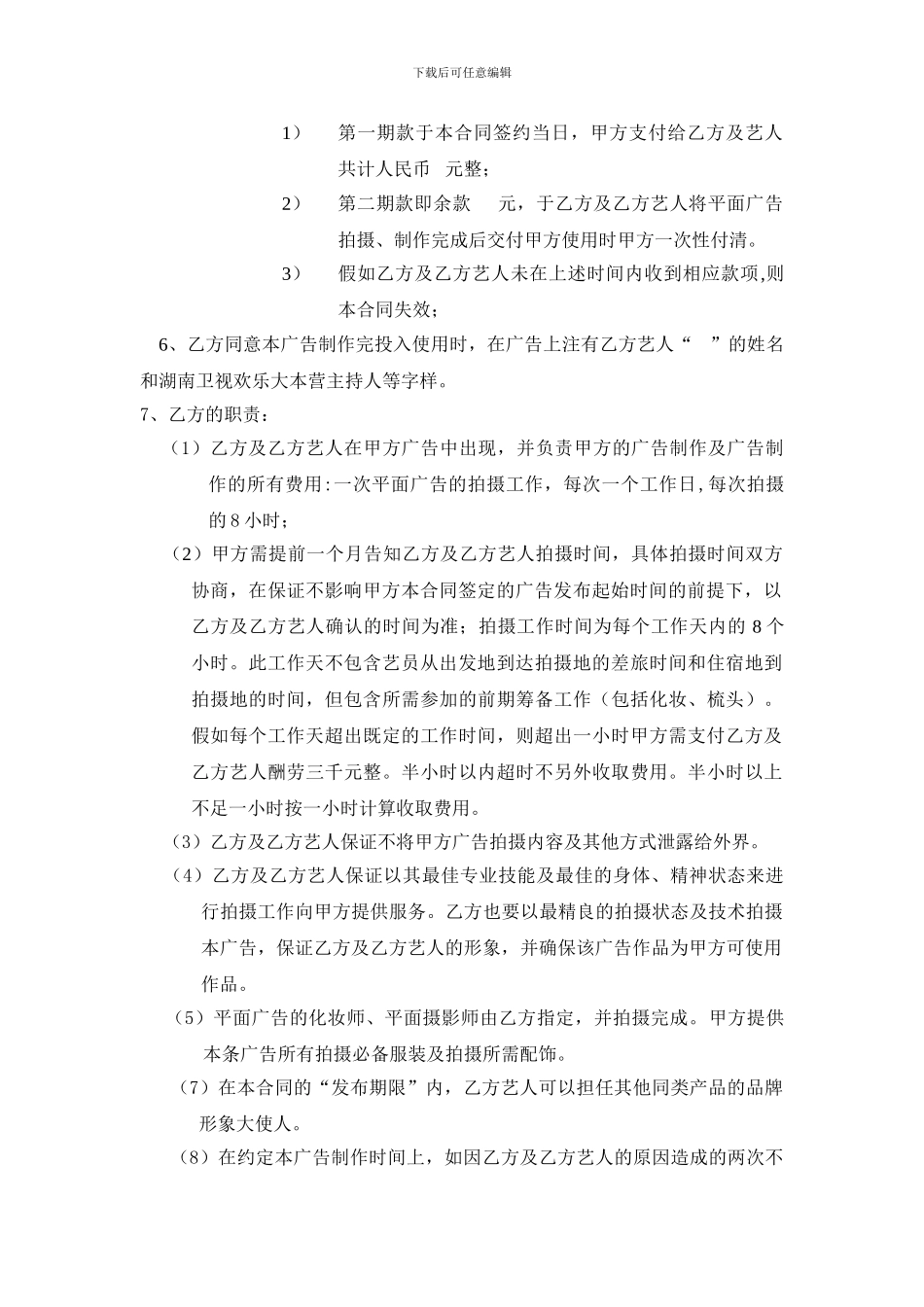 最新广告演出及肖像使用合同_第2页