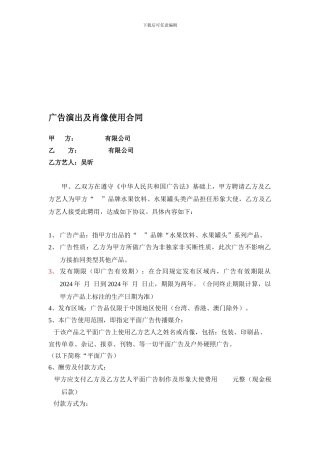 最新广告演出及肖像使用合同