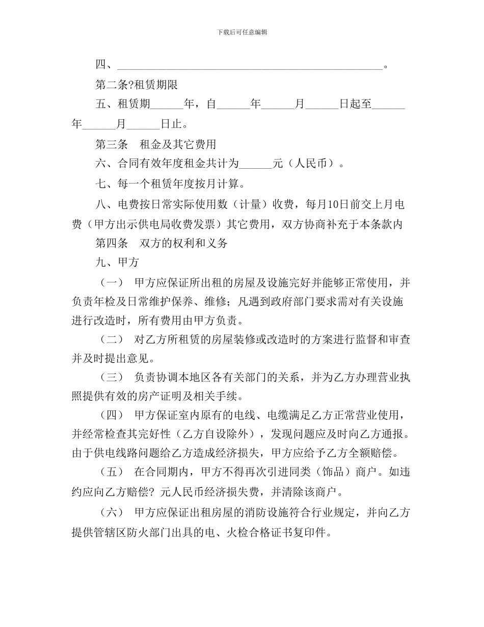 最新店铺租赁合同_第2页