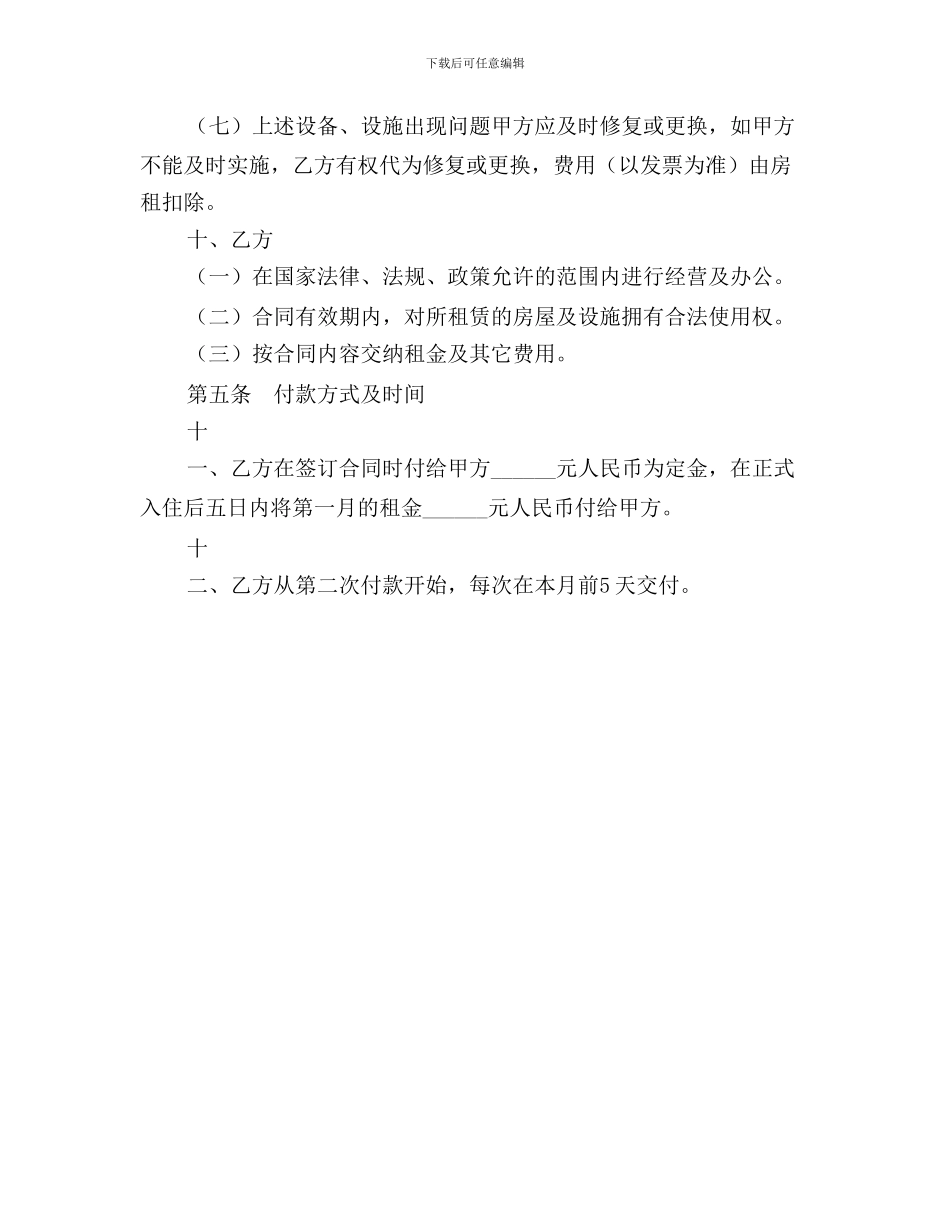 最新店铺租赁合同_第3页