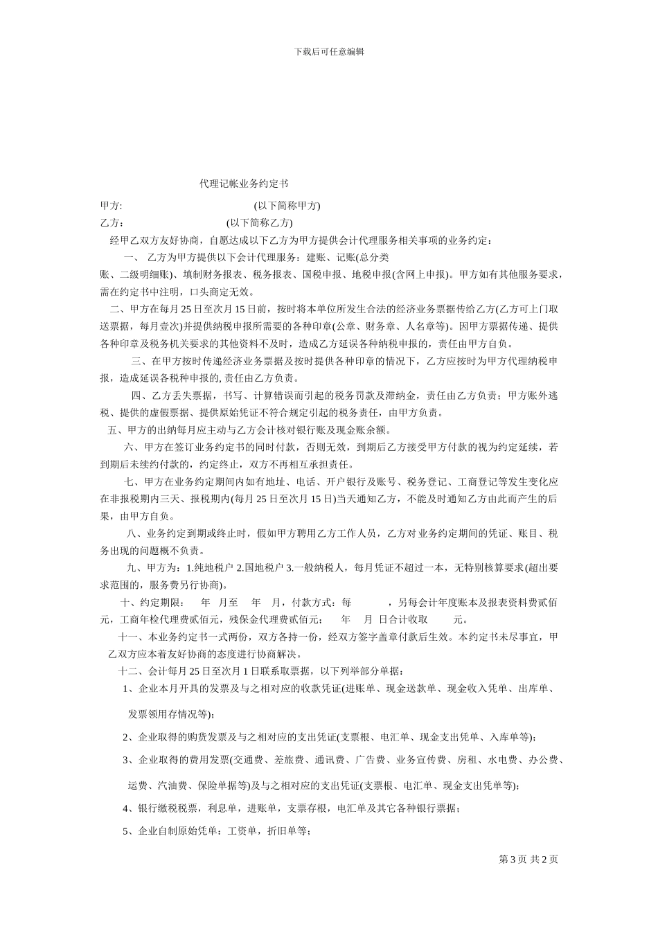 最新店铺出租合同范本-_第3页