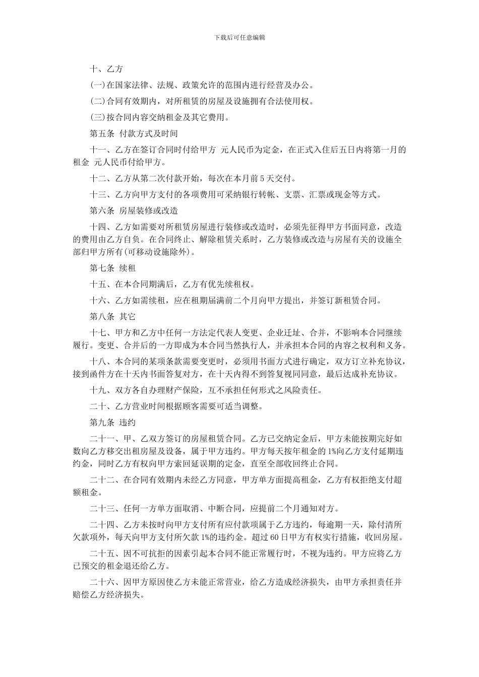 最新店铺租赁合同范本_第2页