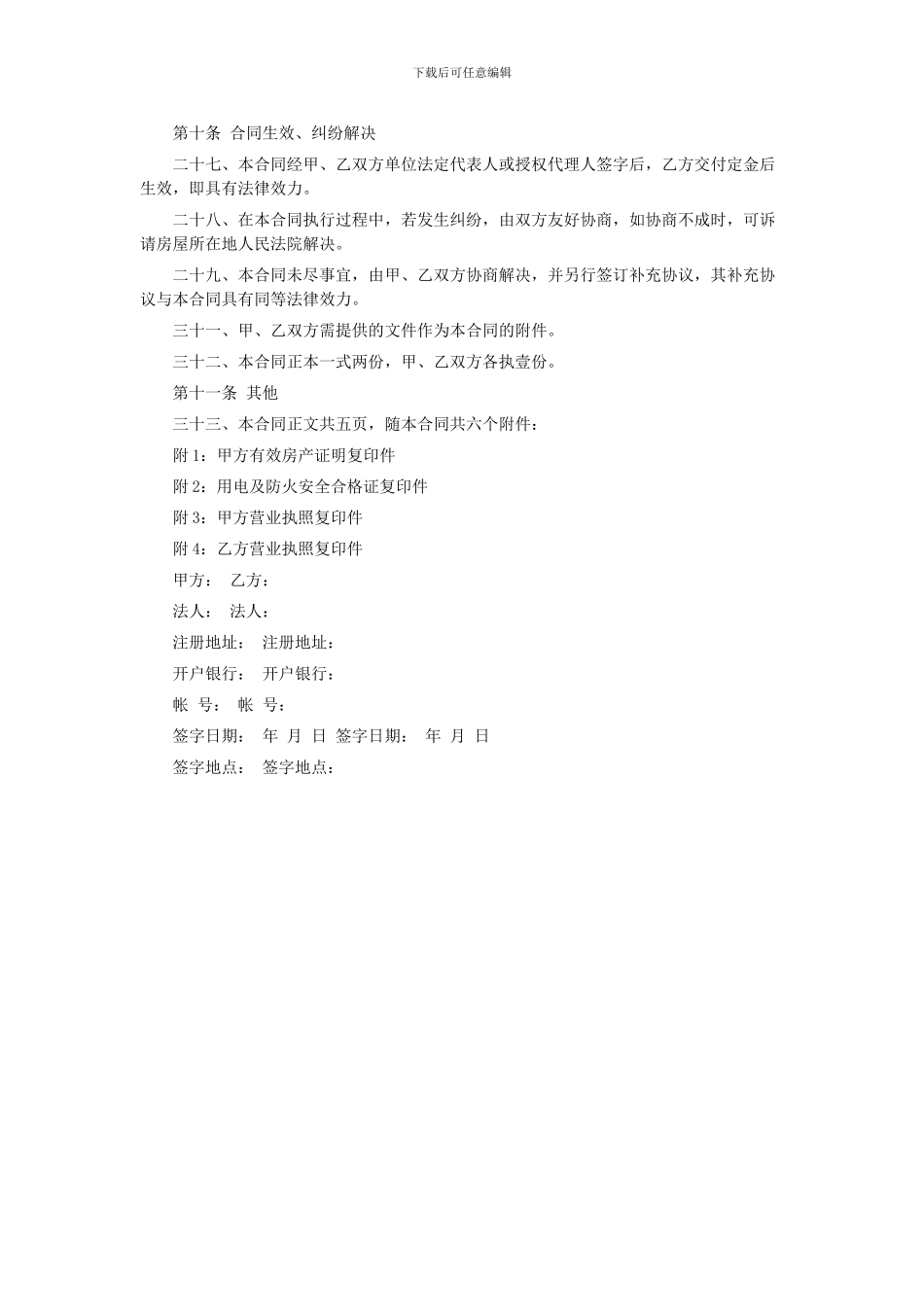 最新店铺租赁合同范本_第3页