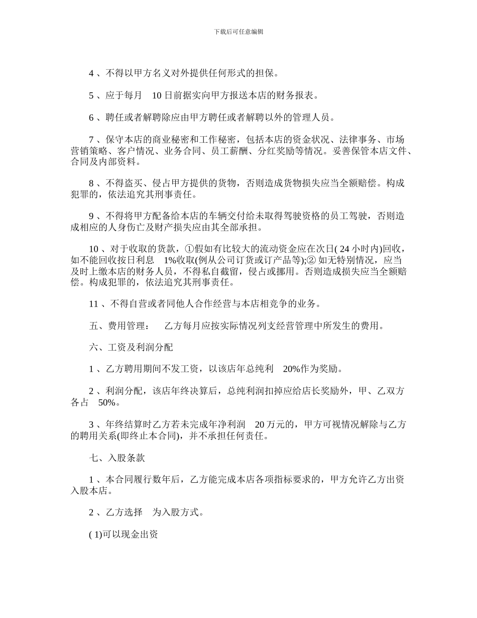 最新店长聘用合同范本_第2页